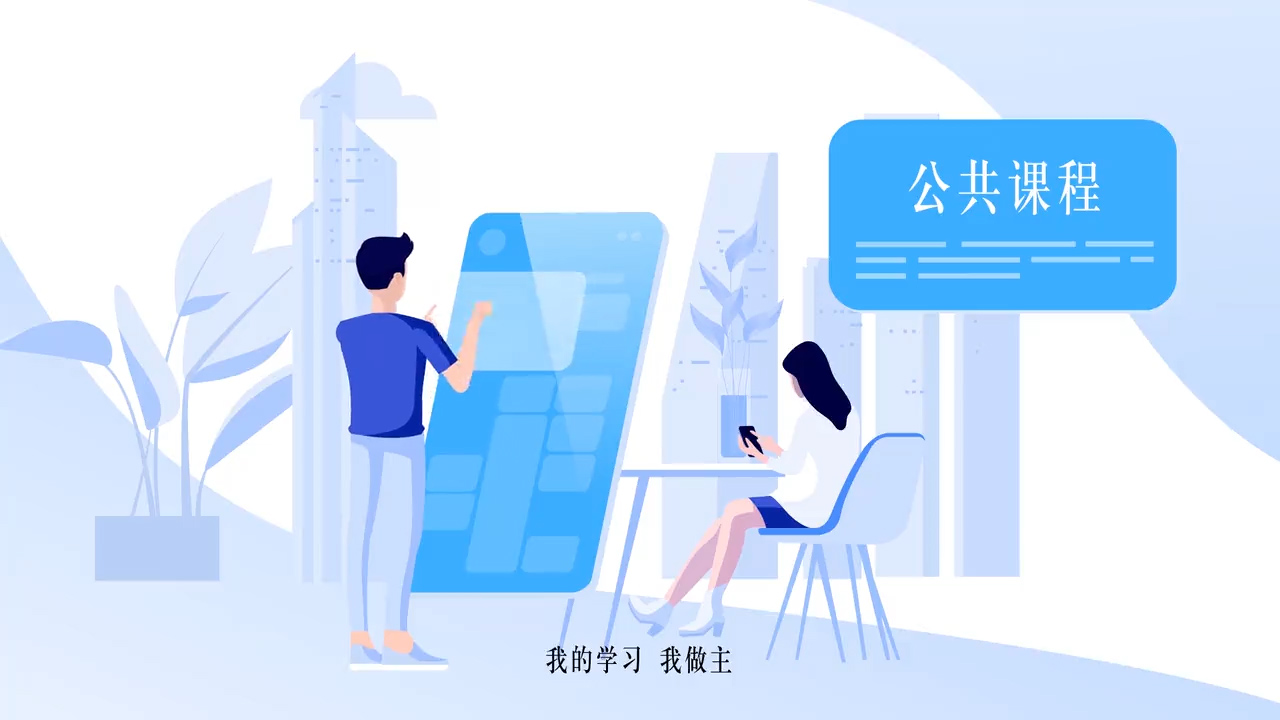 軟件平臺(tái)MG動(dòng)畫宣傳短片